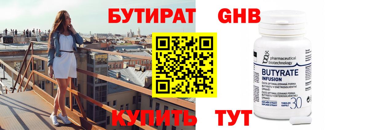 Бутират  Вход с VPN  Кандалакша  БУТИРАТ 1.4BDO 