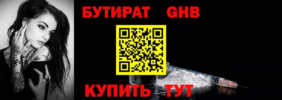 БУТИРАТ бутандиол Кандалакша