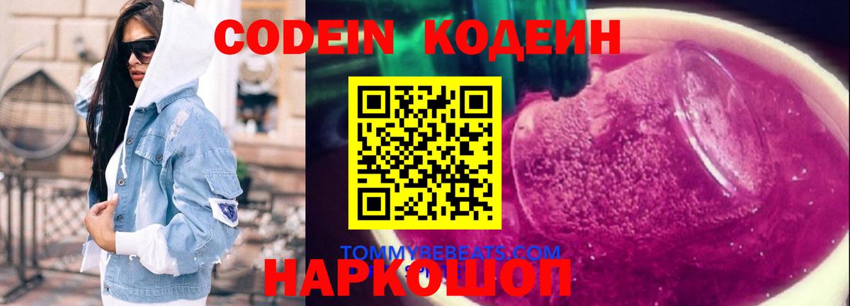 Кодеиновый сироп Lean напиток Lean (лин) Кандалакша