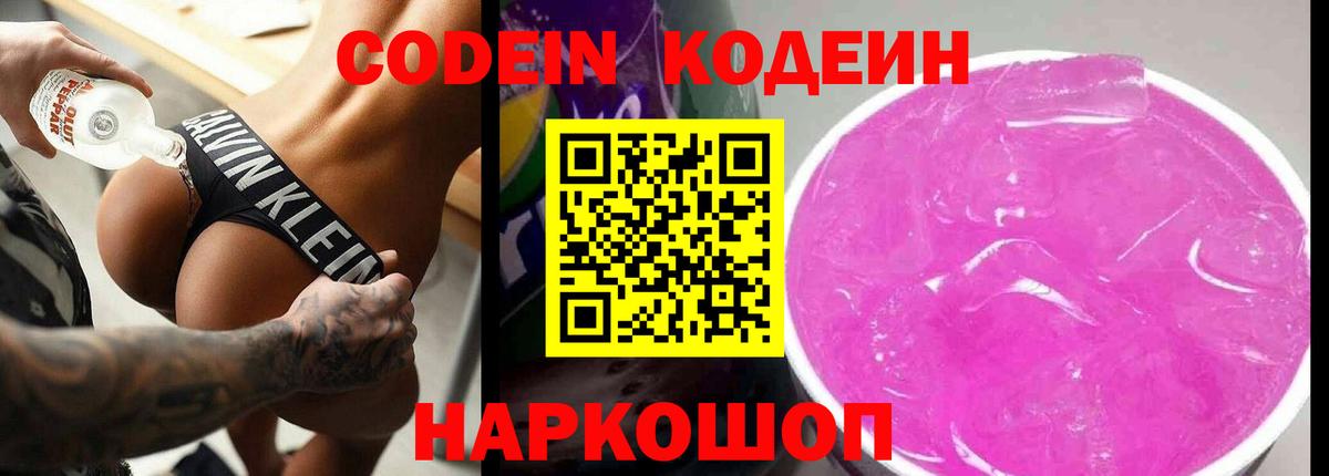 Codein напиток Lean (лин)  Вход с VPN  Кандалакша  Кодеин напиток Lean (лин) 